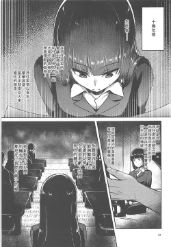 Page 21 of Nishizumi-Ryuu Iemoto no Sodatekata