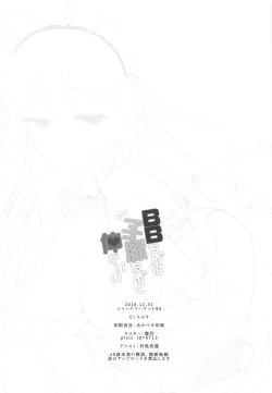 Page 20 of BBchan to Naka ga Ii