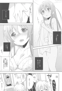 Page 16 of Komorebi ni Oyogu, Natsu no Kaori.2