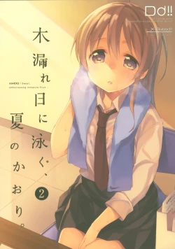 Page 1 of Komorebi ni Oyogu, Natsu no Kaori.2