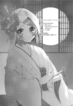 Page 21 of Okotowari Shimasu Kekkon Kakko Maji