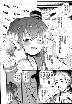 Page 5 of Shirei no Hentai o Yurushite Kureru Tokitsukaze