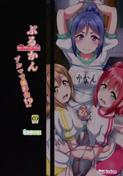 Page 22 of BURUKAN ~ Buruma de Satsueikai!?