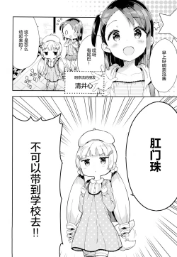 Page 7 of Yumemiru AnaruDreaming Girl ANARU