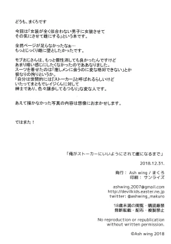 Page 25 of Ore ga Stalker ni Ii You ni Sarete Mesu ni Naru made