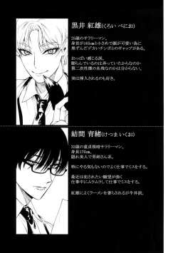 Page 26 of Otoko ni dake Saku Mesu no Hana