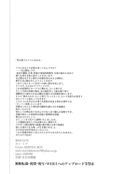 Page 27 of Otoko ni dake Saku Mesu no Hana