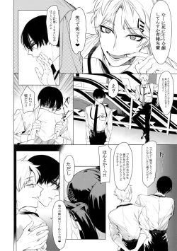 Page 3 of Otoko ni dake Saku Mesu no Hana