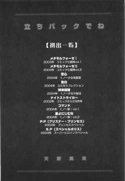 Page 166 of Tachi Back de Ne