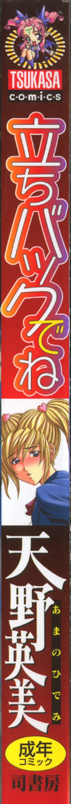 Page 3 of Tachi Back de Ne