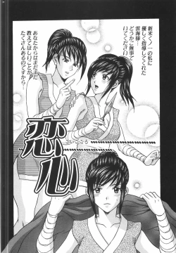 Page 43 of Tachi Back de Ne