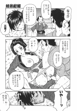 Page 78 of Tachi Back de Ne