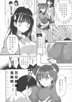 Page 7 of Bonyuu-chan wa Dashitai. 3