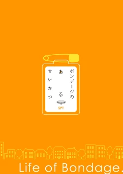 Page 21 of Bondage no Aru Seikatsu - Life of Bondage.