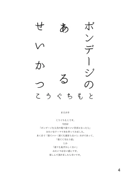 Page 3 of Bondage no Aru Seikatsu - Life of Bondage.