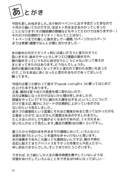 Page 21 of Narumi-chan ga Ganbaru Hon