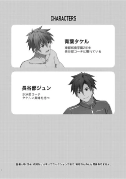 Page 3 of Ore to Coach no Tokubetsu Menu