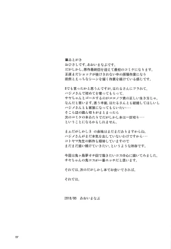 Page 16 of Dagashi Chichi 9