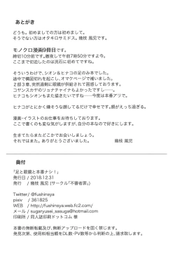 Page 25 of Ashi to Megane to Honban Nashi!