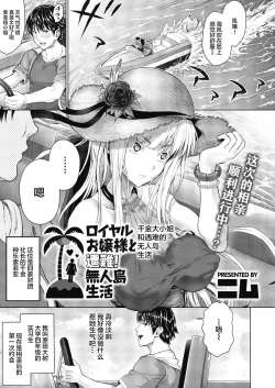 Page 1 of Royal Ojou-sama to Sounan! Mujintou Seikatsu