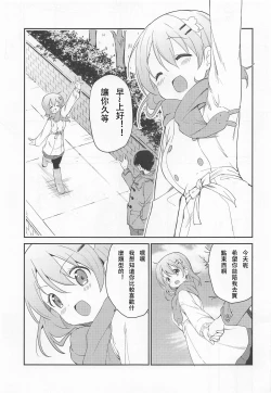 Page 4 of Gochuumon wa Kokoa to Shitagi desu ka?