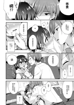 Page 6 of Hazukashigatte yo Yuuki-chan! Extend