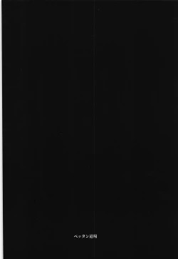 Page 34 of Docchika nante Erabenai