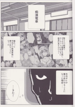 Page 2 of Joshi Kousei Koishi Chikan Densha Higai