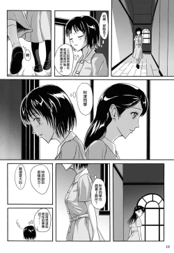 Page 10 of Haisetsu Shoujo Soushuuhen