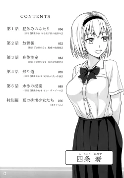 Page 5 of Haisetsu Shoujo Soushuuhen