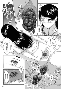 Page 81 of Haisetsu Shoujo Soushuuhen