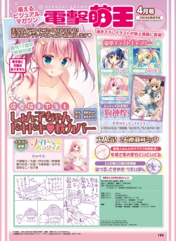 Page 104 of 電撃おとなの抱き枕王 Vol.01