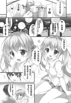 Page 5 of Boku no Kanojo wa Erogenger