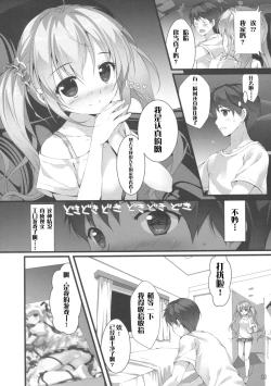 Page 8 of Boku no Kanojo wa Erogenger