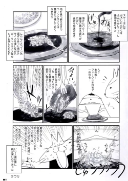 Page 25 of Uchi no Kemo Miko Yome ga Touto Sugiru Ken.