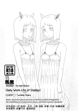 Page 1 of Uma Otoko Client1 Twinkle Stars