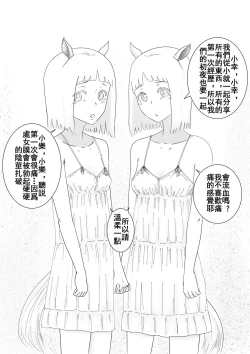 Page 2 of Uma Otoko Client1 Twinkle Stars