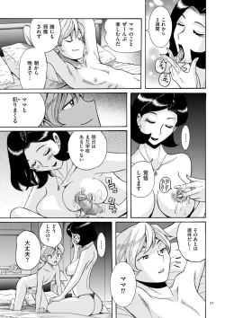 Page 31 of Nympho Maman Boshi Soukan - Mama no Shikyuu wa Boku no Mono