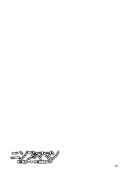 Page 331 of Nympho Maman Boshi Soukan - Mama no Shikyuu wa Boku no Mono