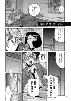 Page 415 of Nympho Maman Boshi Soukan - Mama no Shikyuu wa Boku no Mono