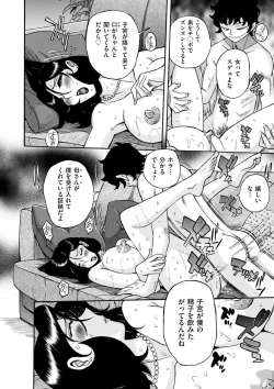 Page 472 of Nympho Maman Boshi Soukan - Mama no Shikyuu wa Boku no Mono