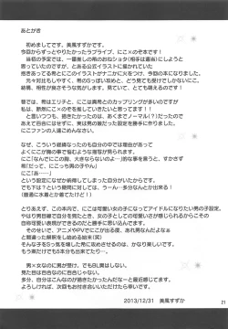 Page 20 of Usotsuki Nico