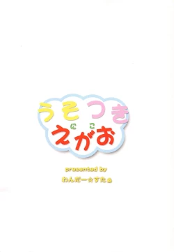 Page 22 of Usotsuki Nico