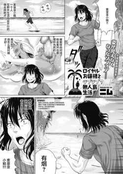 Page 1 of Royal Ojou-sama to Love Love? Mujintou Seikatsu
