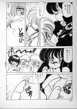 Page 204 of meshimase bisyoujo