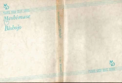 Page 2 of meshimase bisyoujo