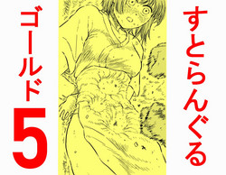 Download Strangle Gold 5