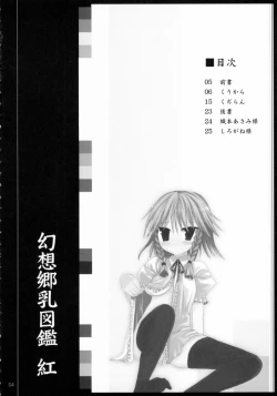 Page 4 of GensouKurenai