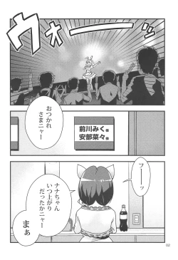 Page 3 of MIKU NO SHITAGI ERABI