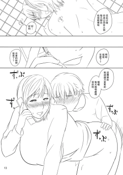 Page 12 of Boketsu o Horu 2010 Fuyu